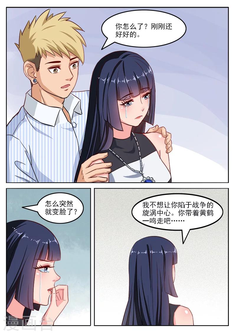 最终话 乔天辰你走吧8