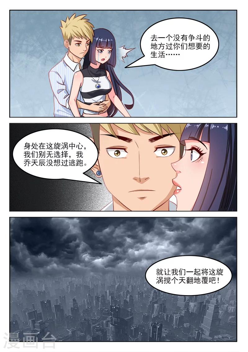 最终话 乔天辰你走吧9