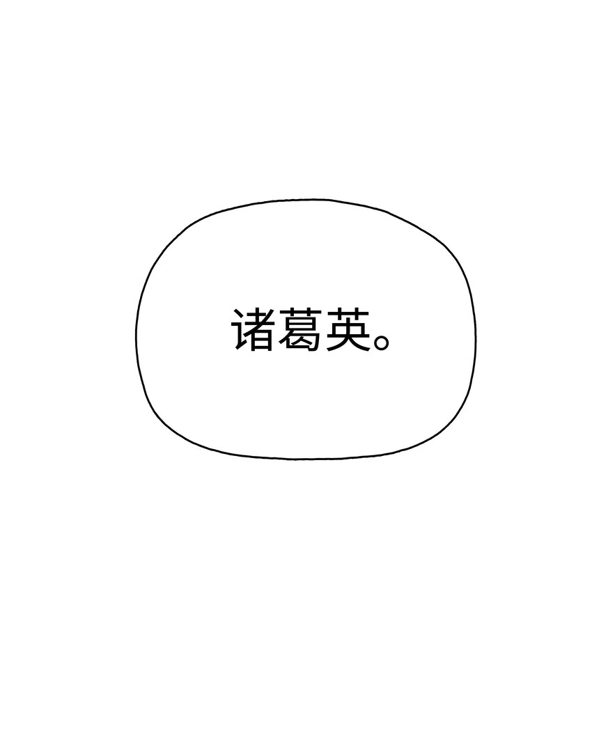 10 诸葛英79