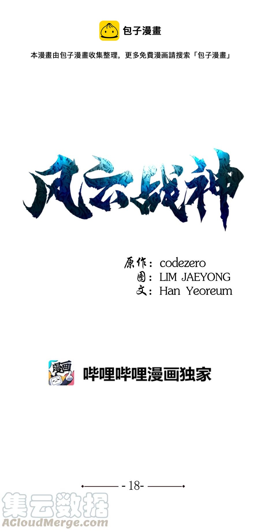 18 义天讨伐会0