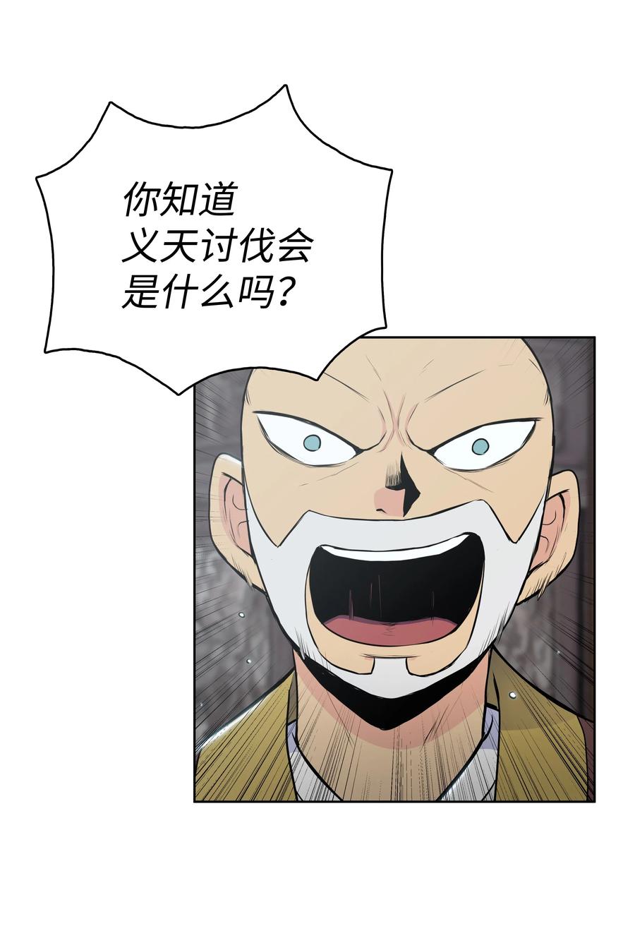 18 义天讨伐会69
