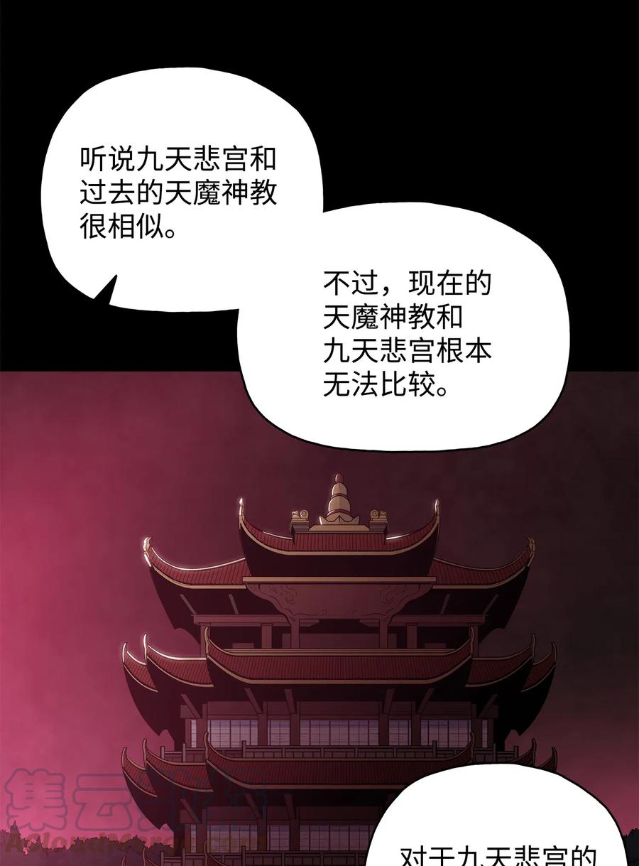 50 九天悲宫的传说76