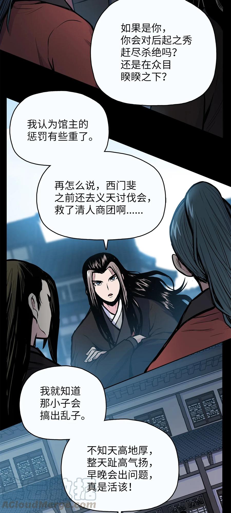 53 西门斐离开义天馆24