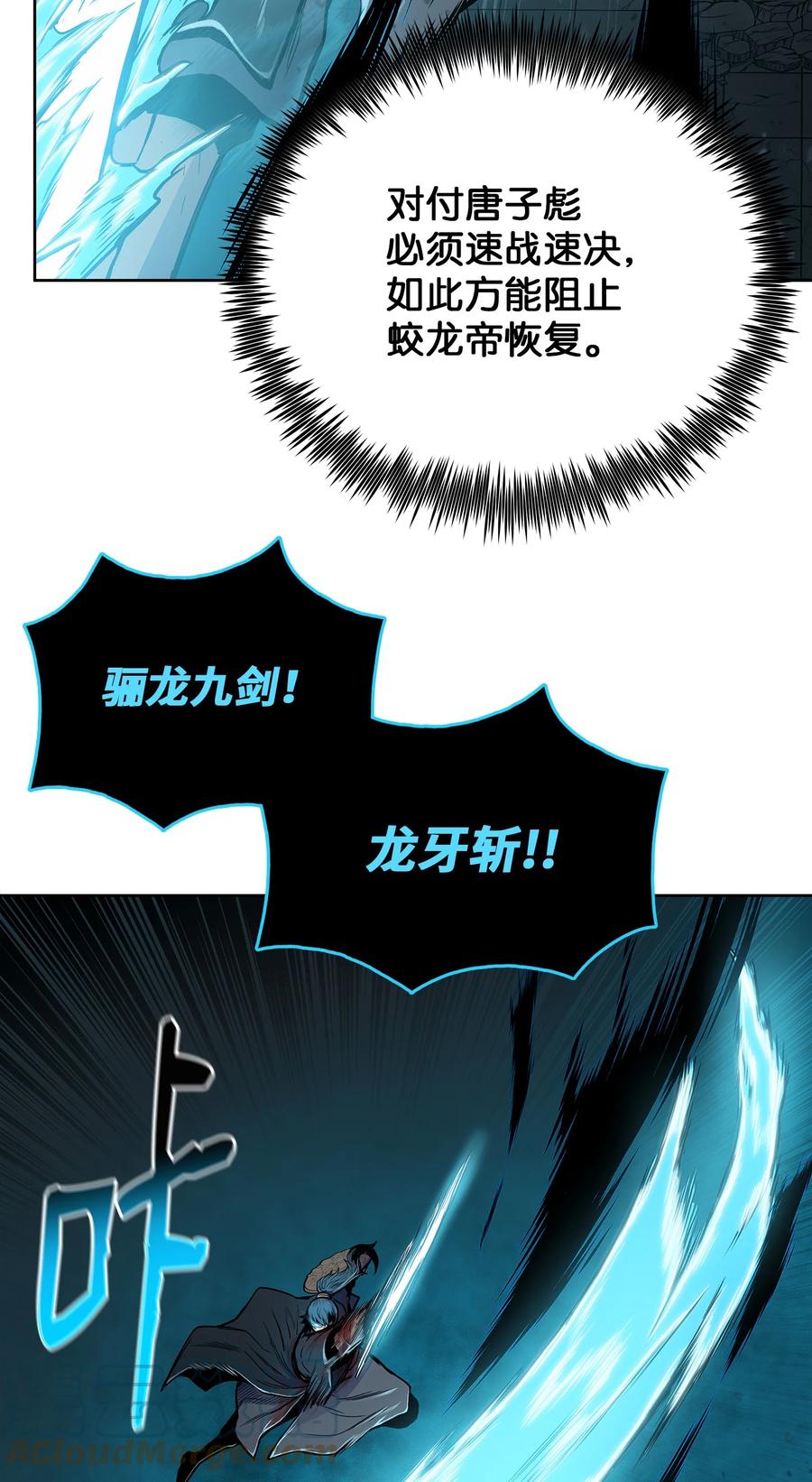 72 蛟龙帝苏醒30