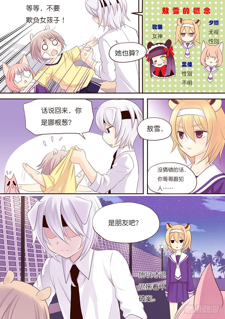 哥哥，你不相信他吗？！3