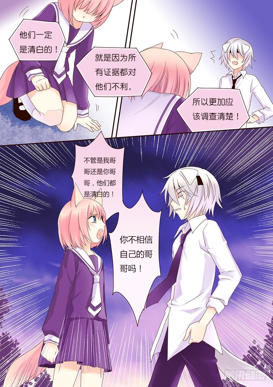 哥哥，你不相信他吗？！6