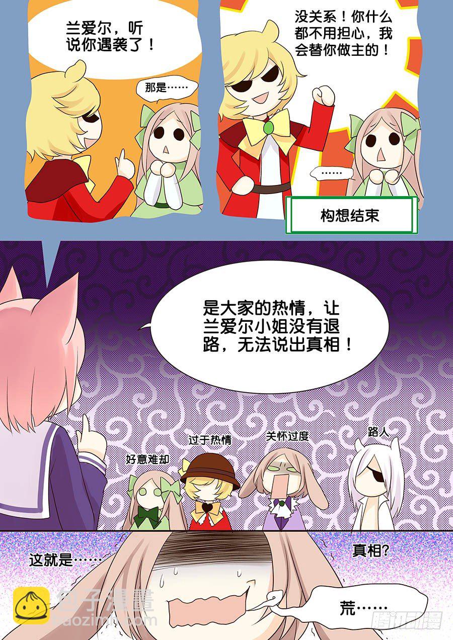 真相3