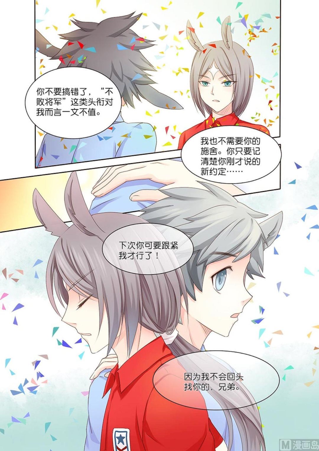 第055话 担心我吗？4