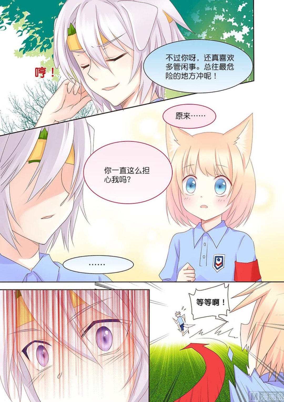第055话 担心我吗？8