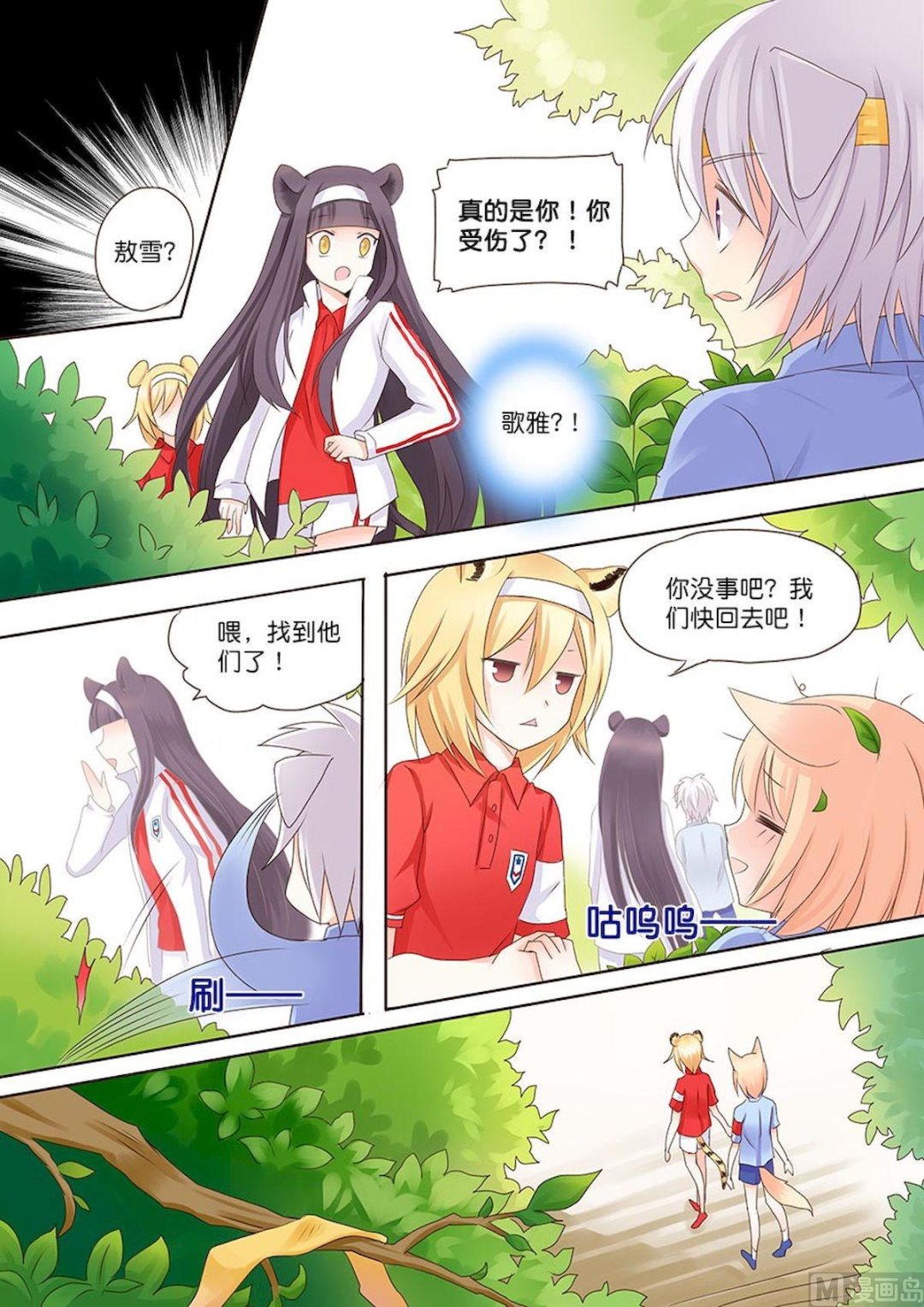 第056话 敖雪大笨蛋！0