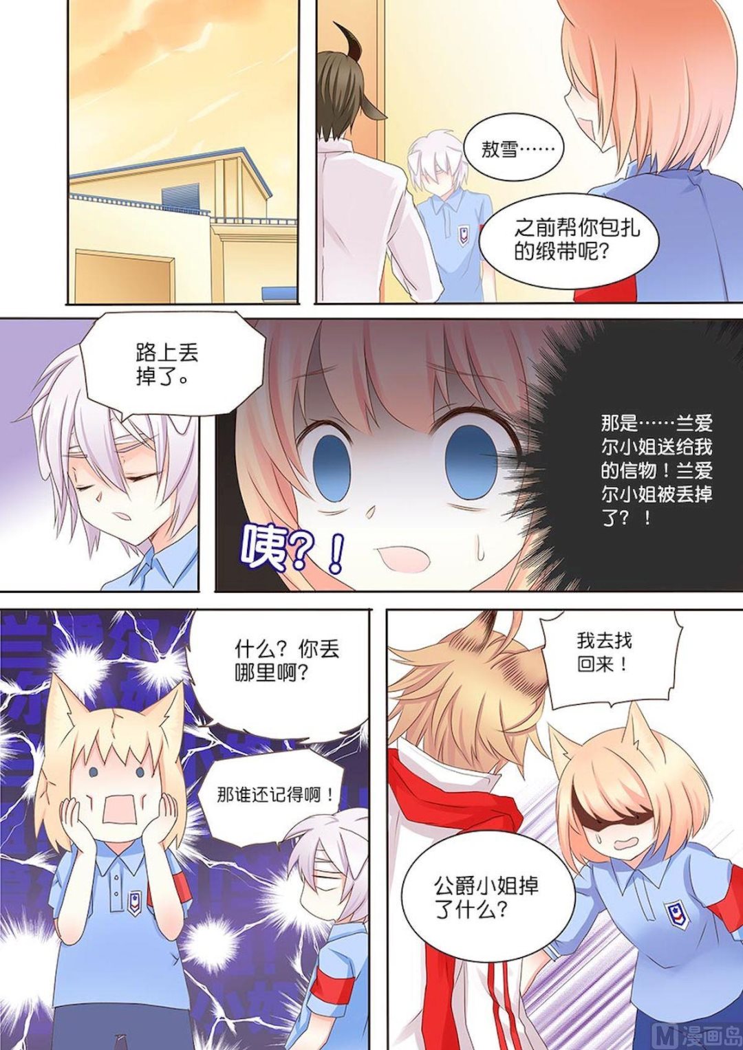 第056话 敖雪大笨蛋！1