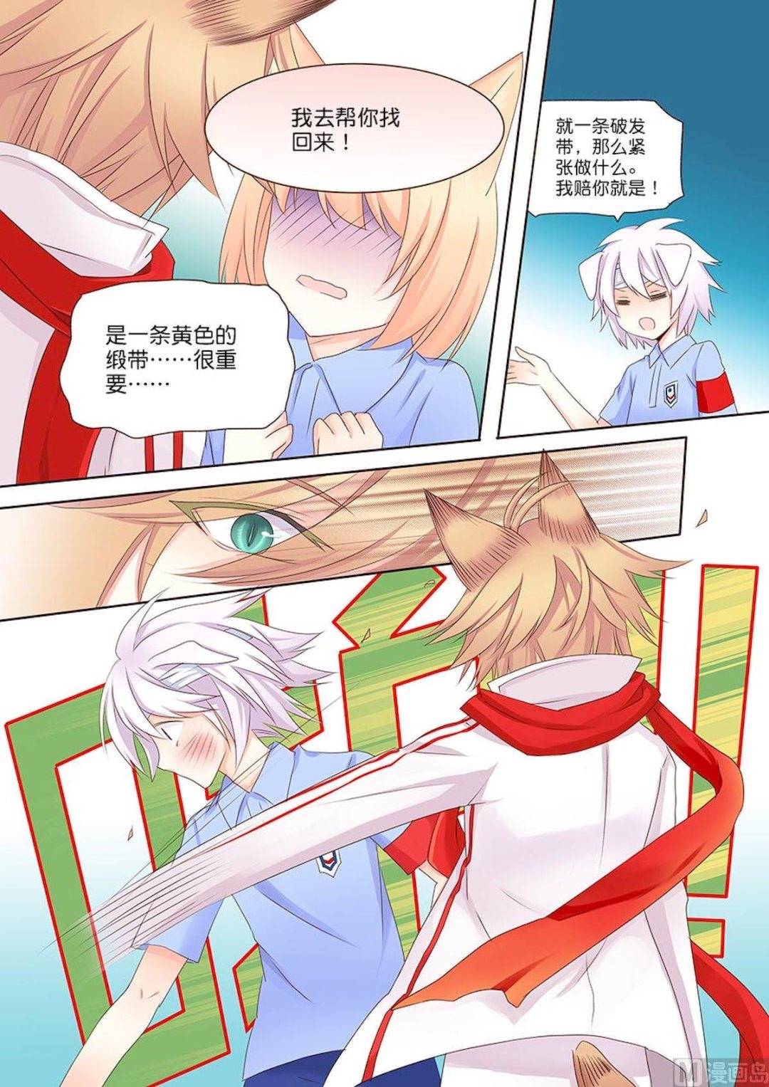 第056话 敖雪大笨蛋！2