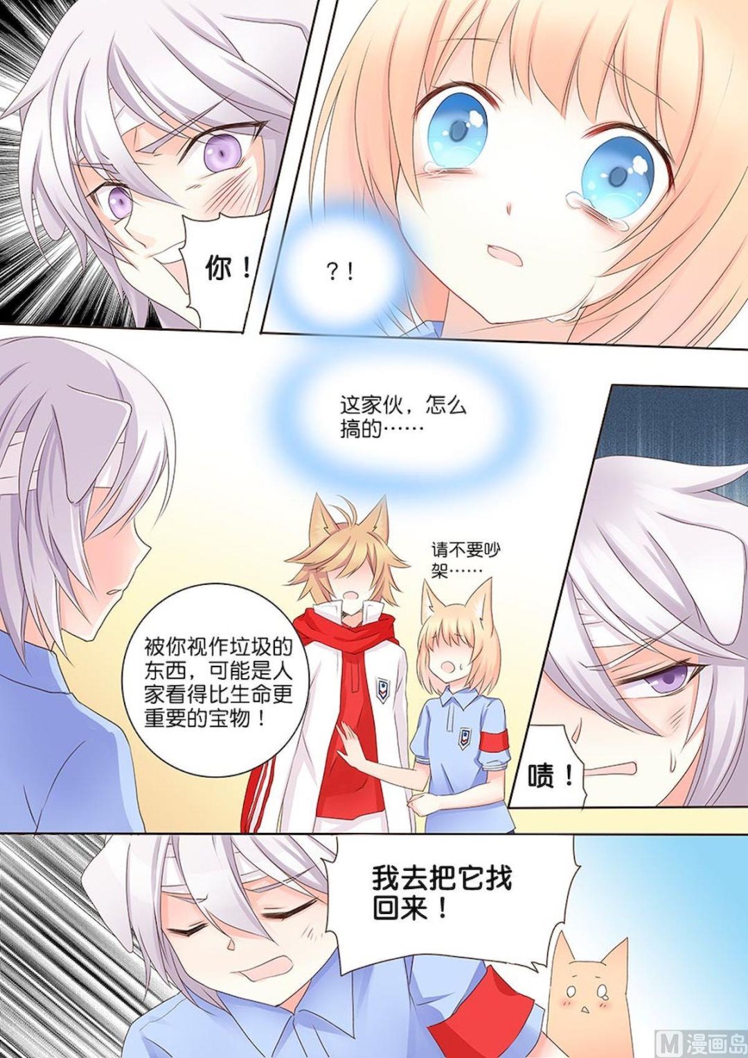 第056话 敖雪大笨蛋！3