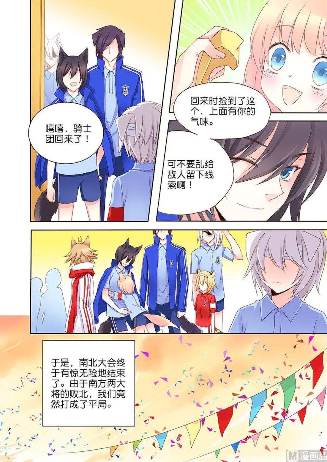 第056话 敖雪大笨蛋！4