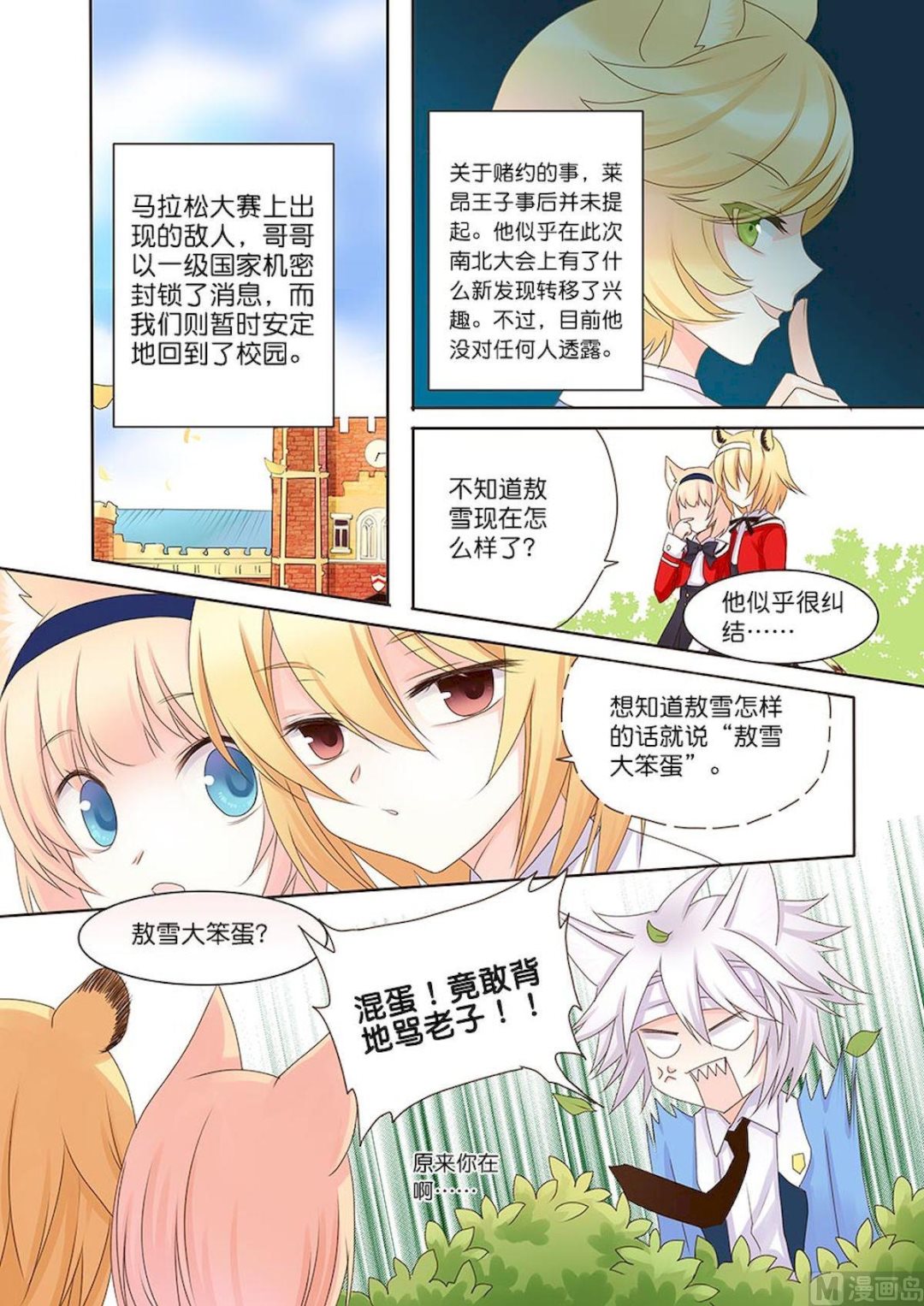 第056话 敖雪大笨蛋！5