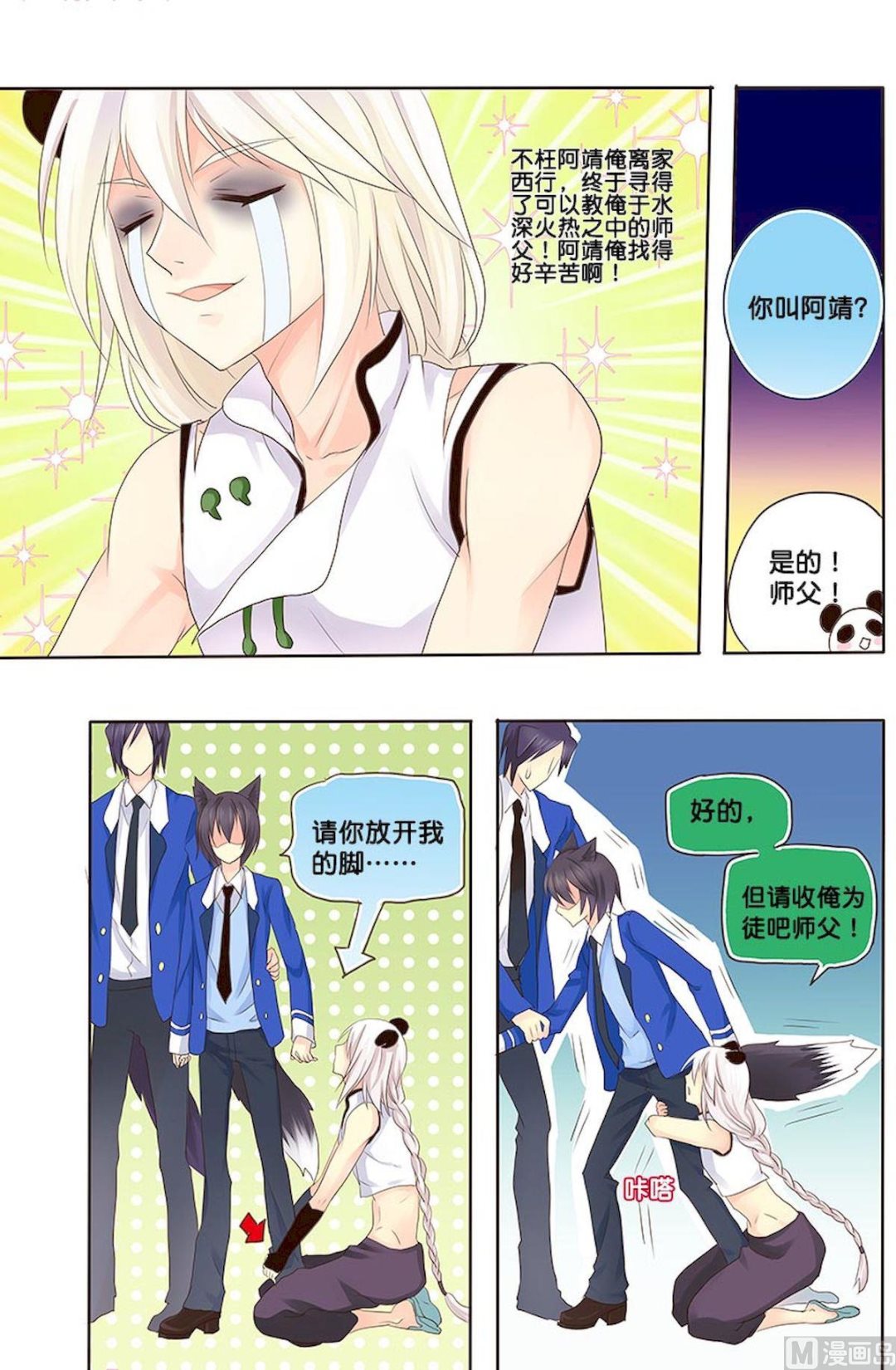第058话 就是你啊！0