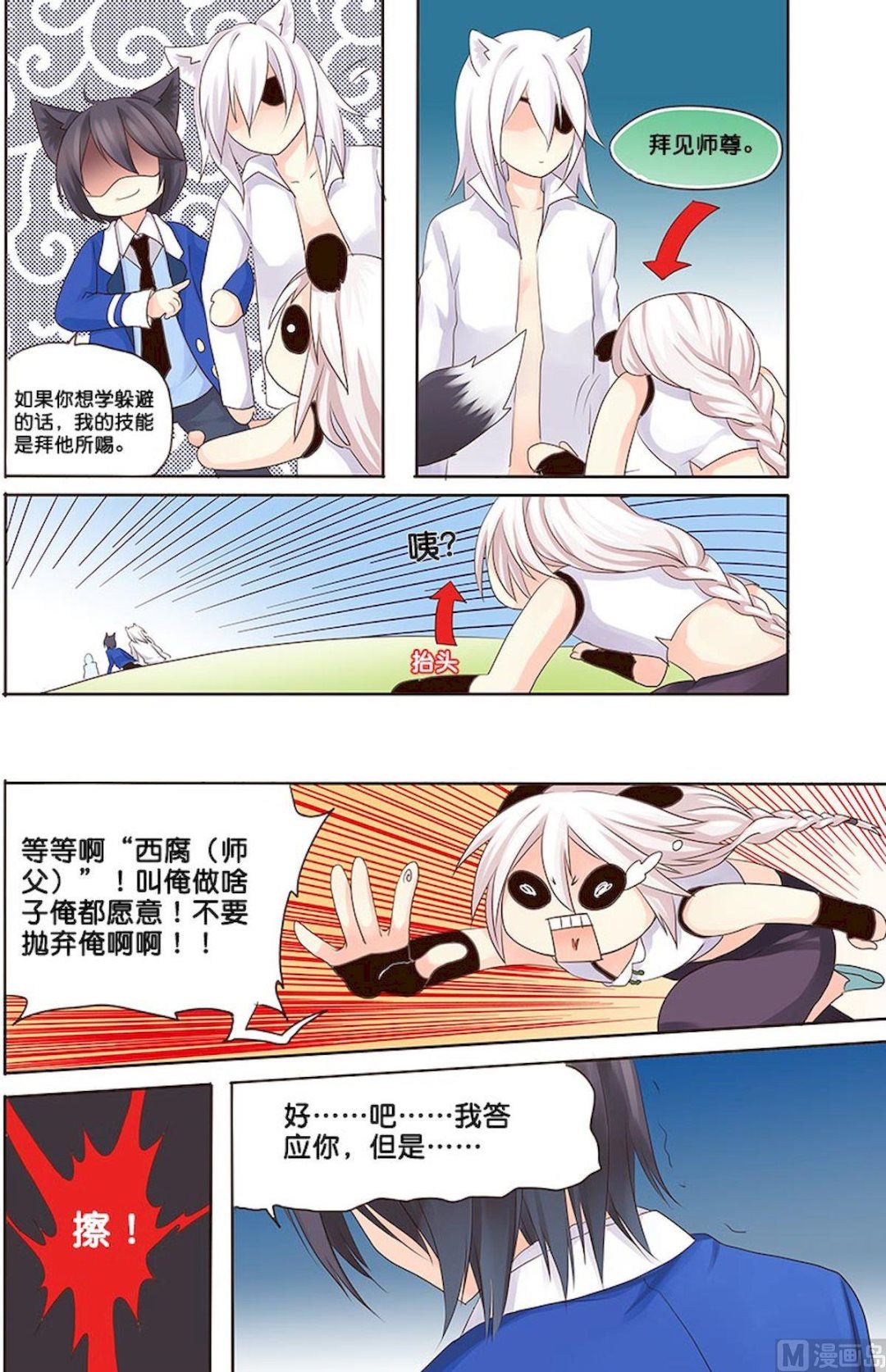 第058话 就是你啊！1