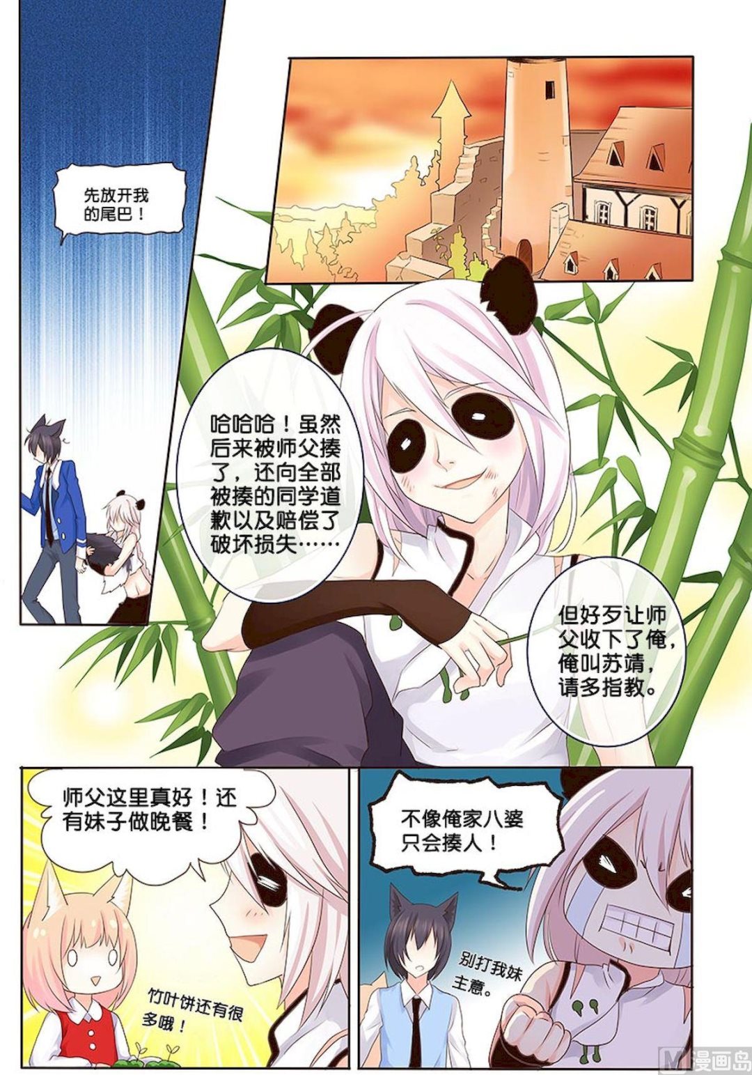 第058话 就是你啊！2