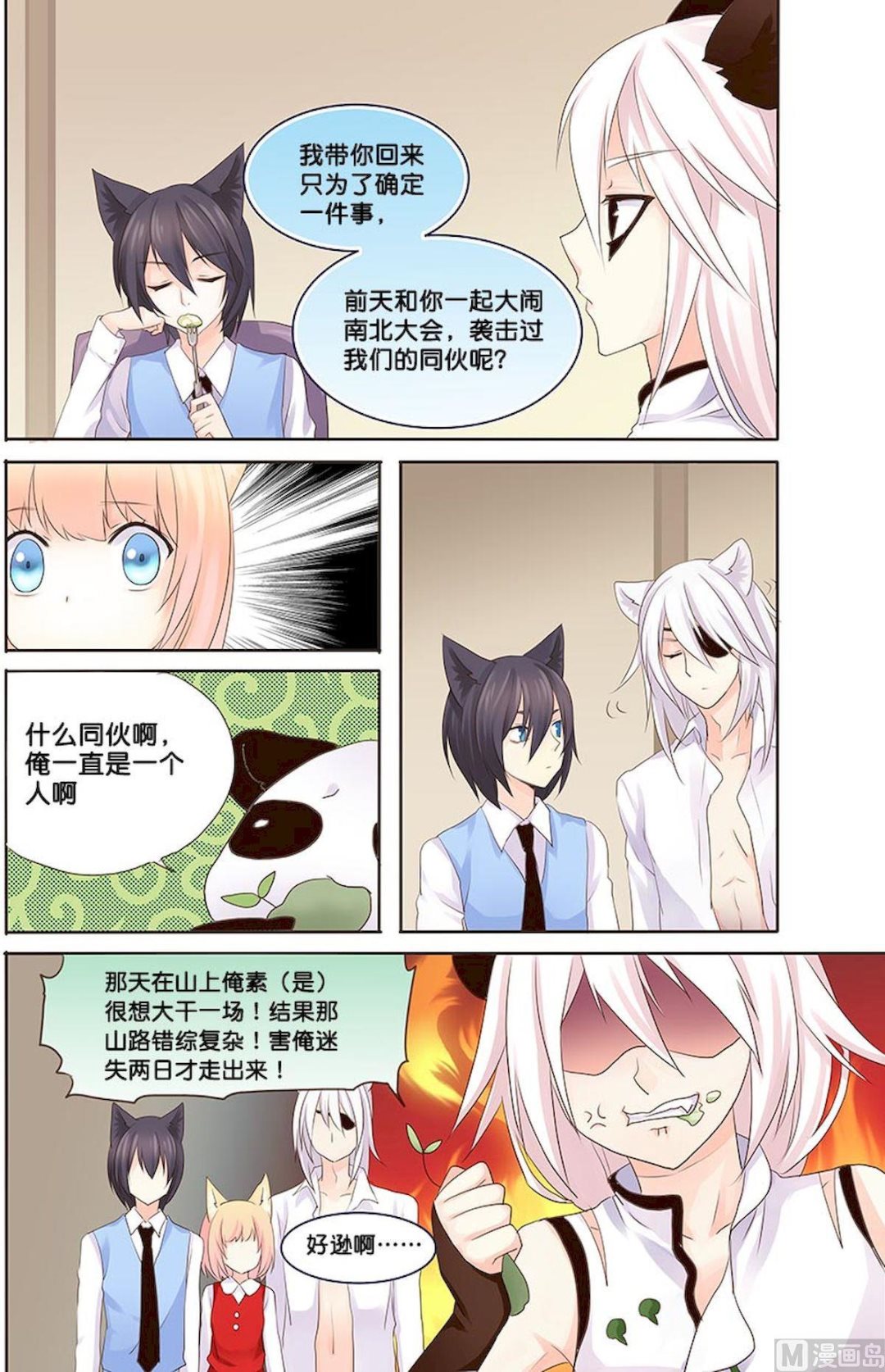 第058话 就是你啊！3