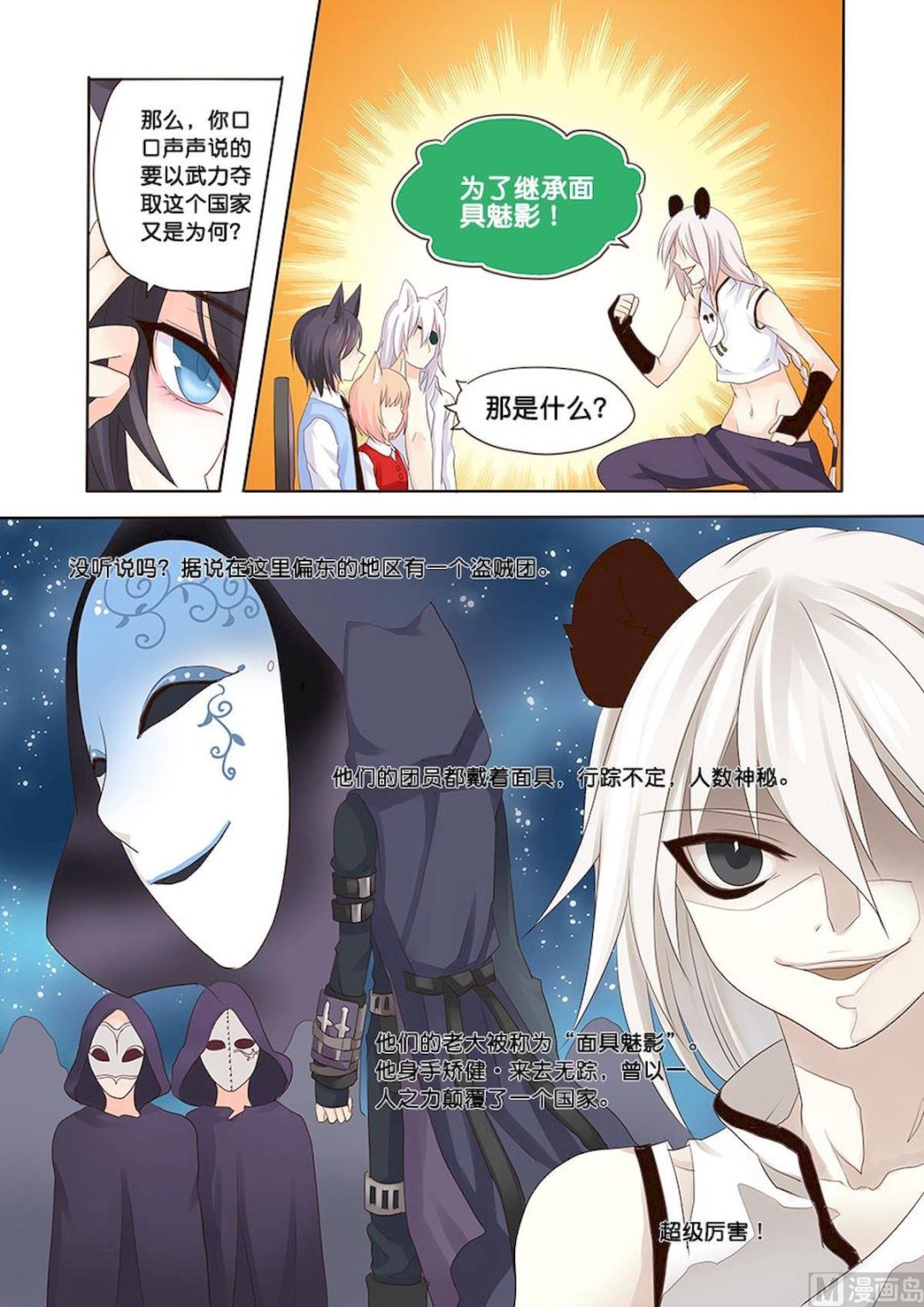 第058话 就是你啊！4