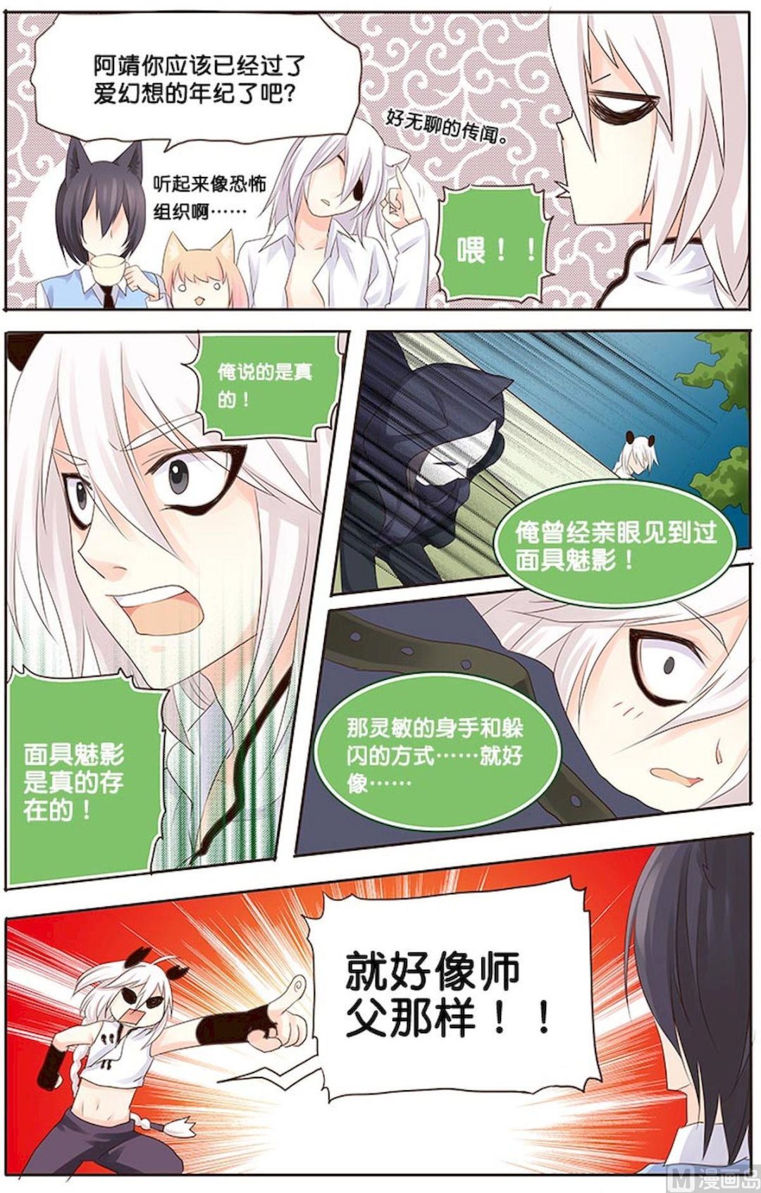 第058话 就是你啊！5