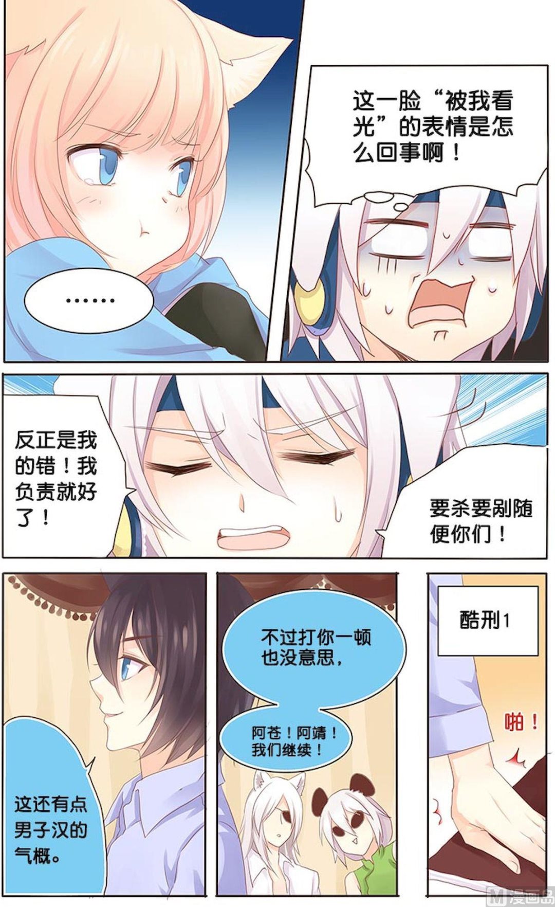 第074话 很像哥哥2