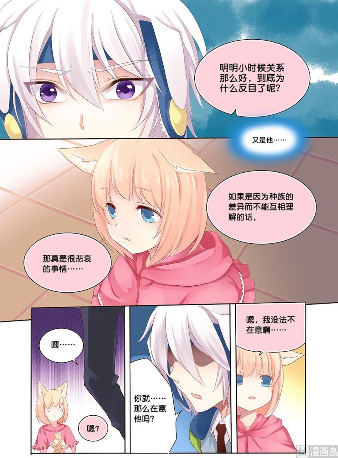 第074话 很像哥哥7