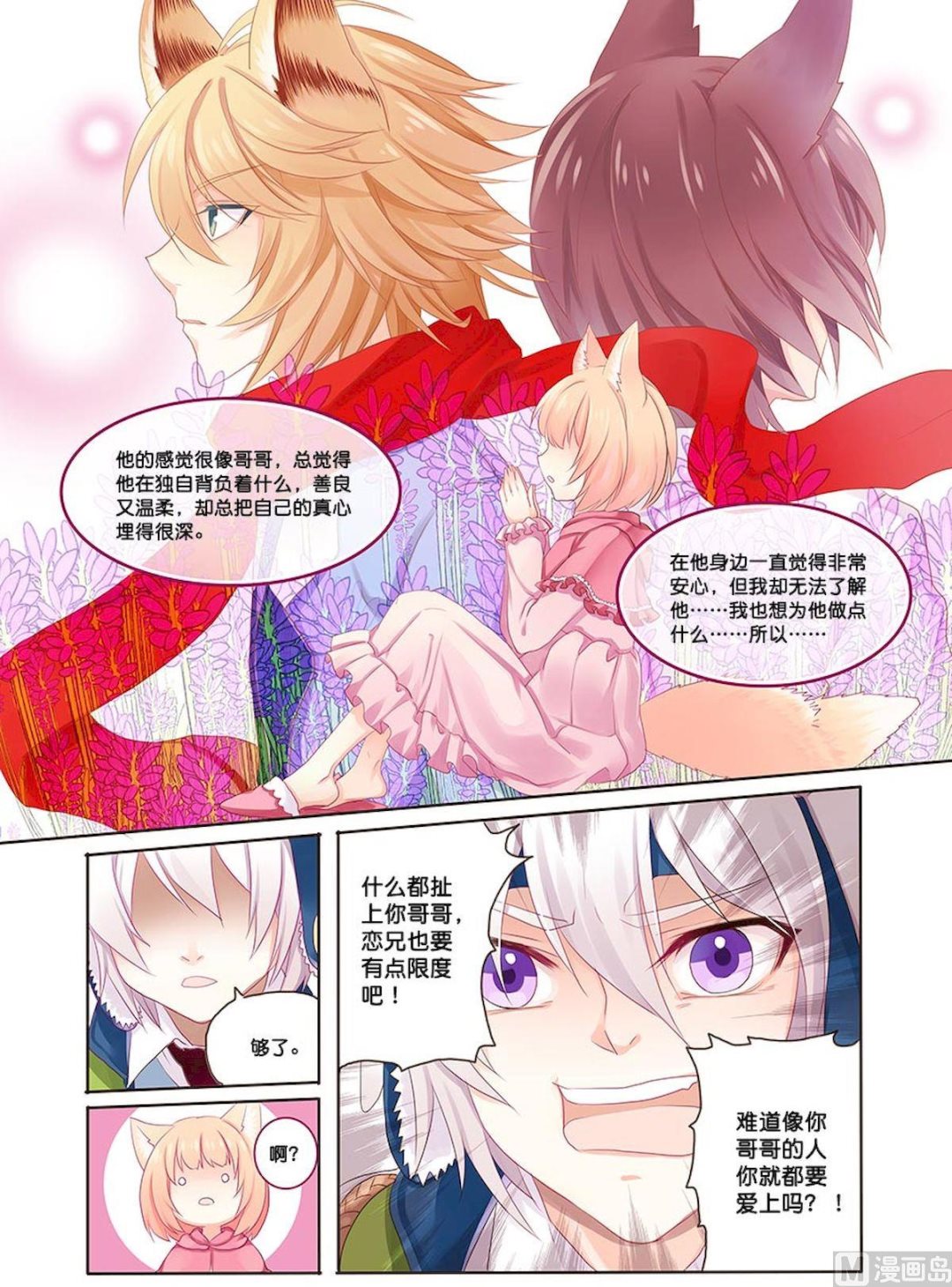 第074话 很像哥哥8