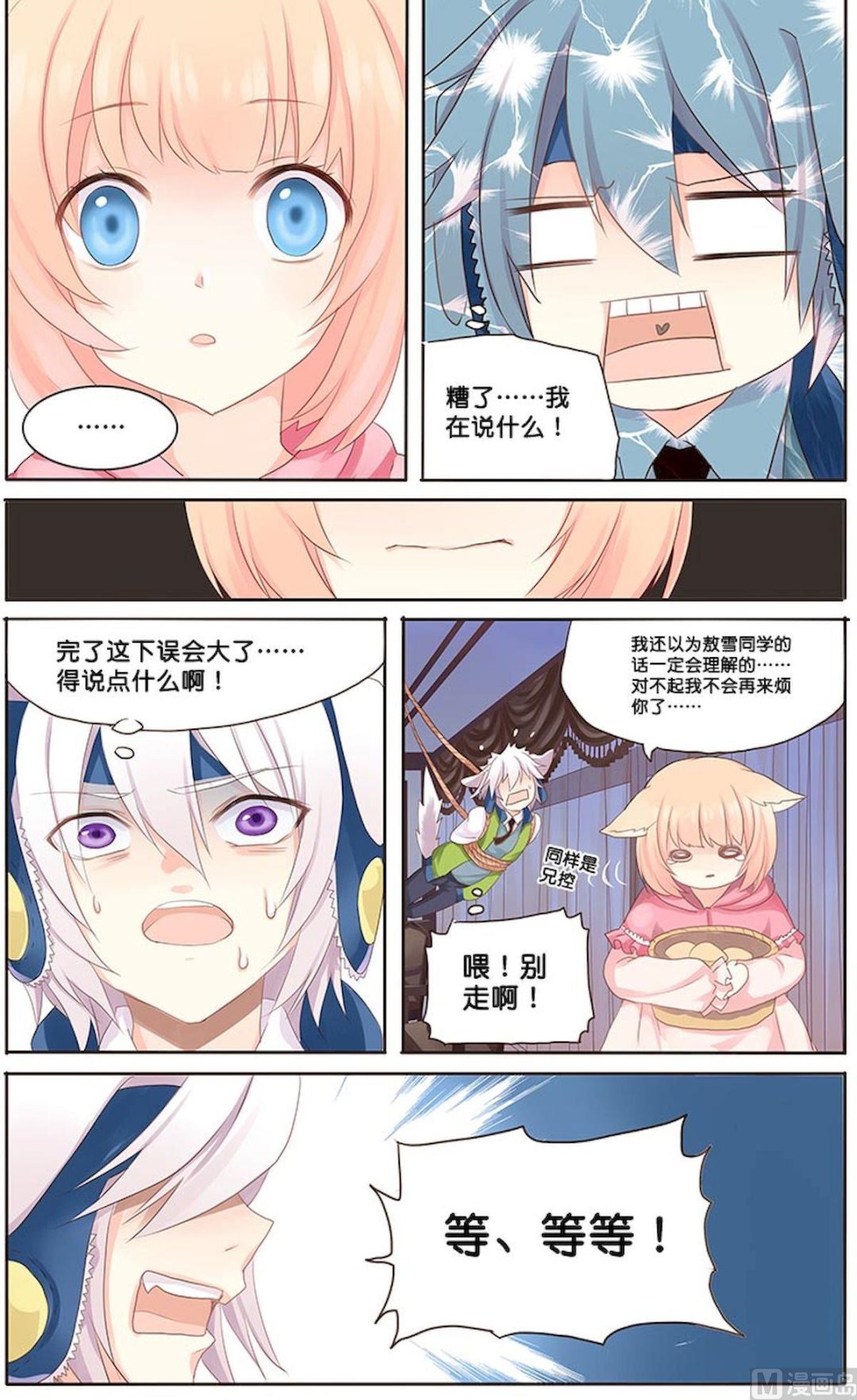 第074话 很像哥哥9