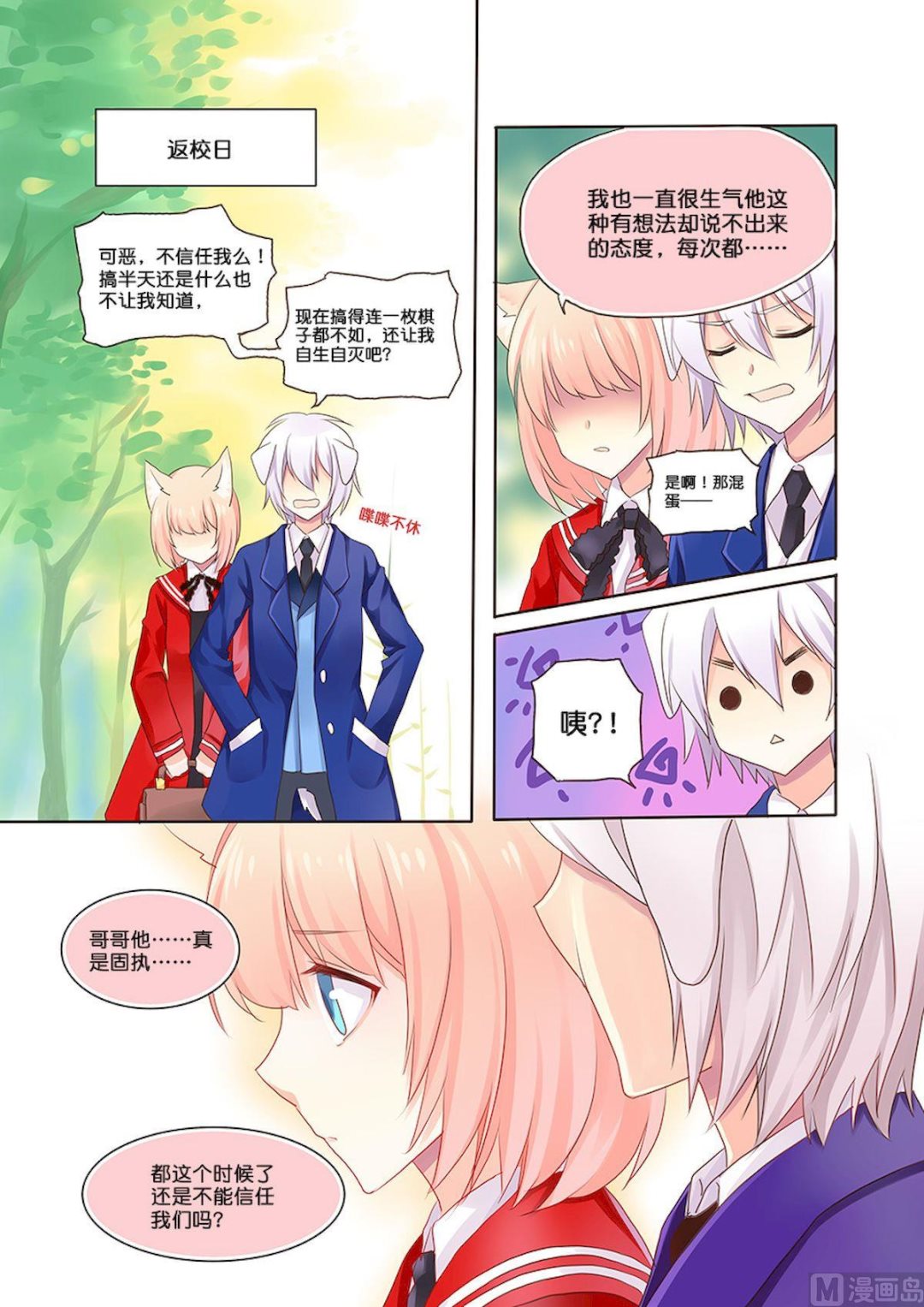 第079话 安慰3