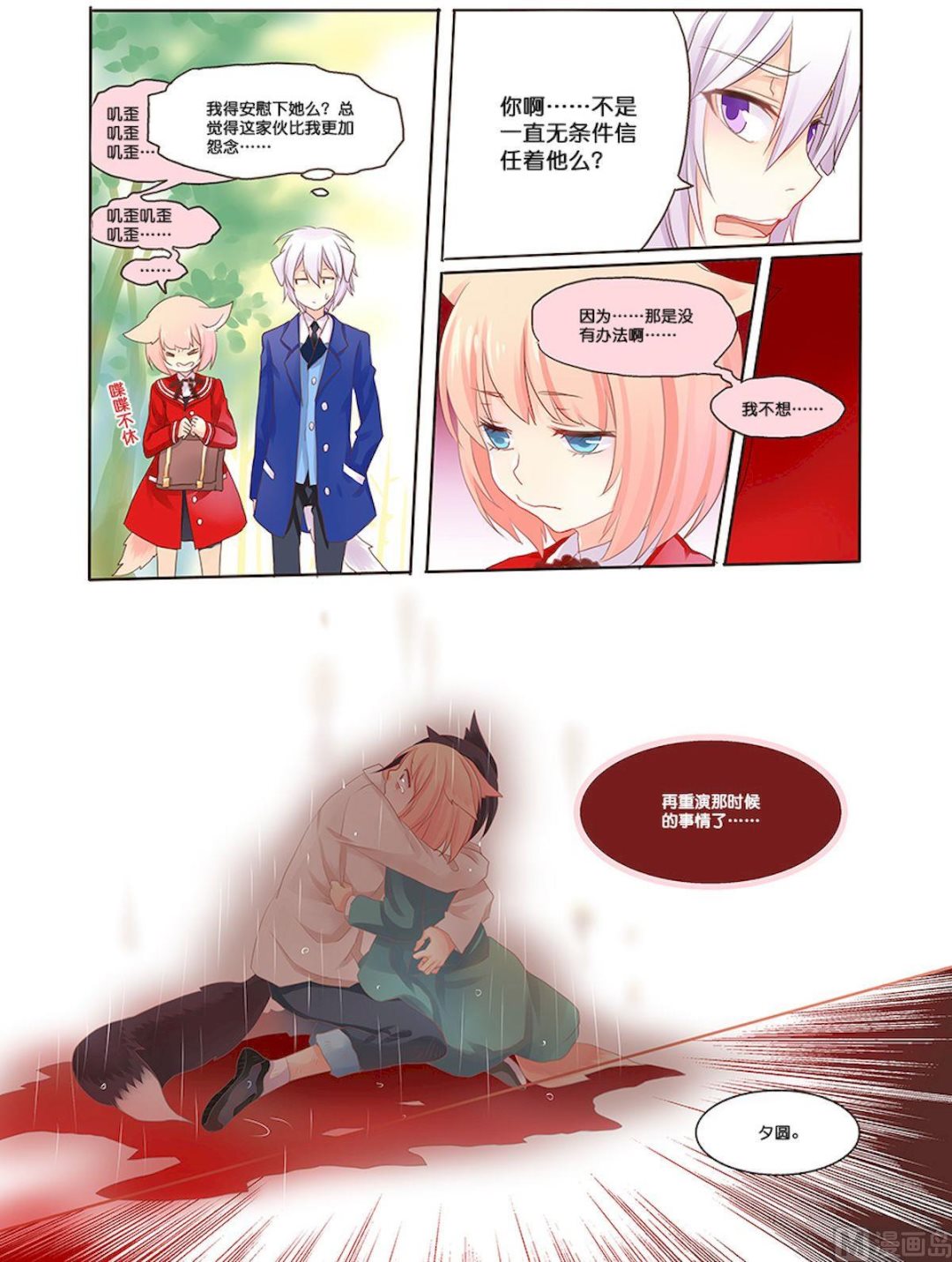 第079话 安慰5