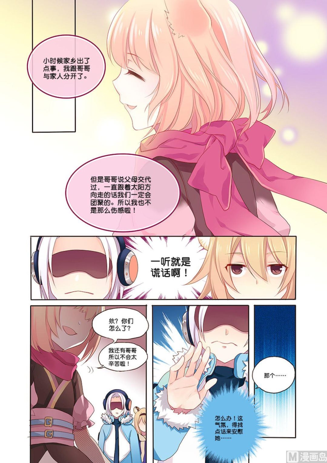 第082话 悄无声息3