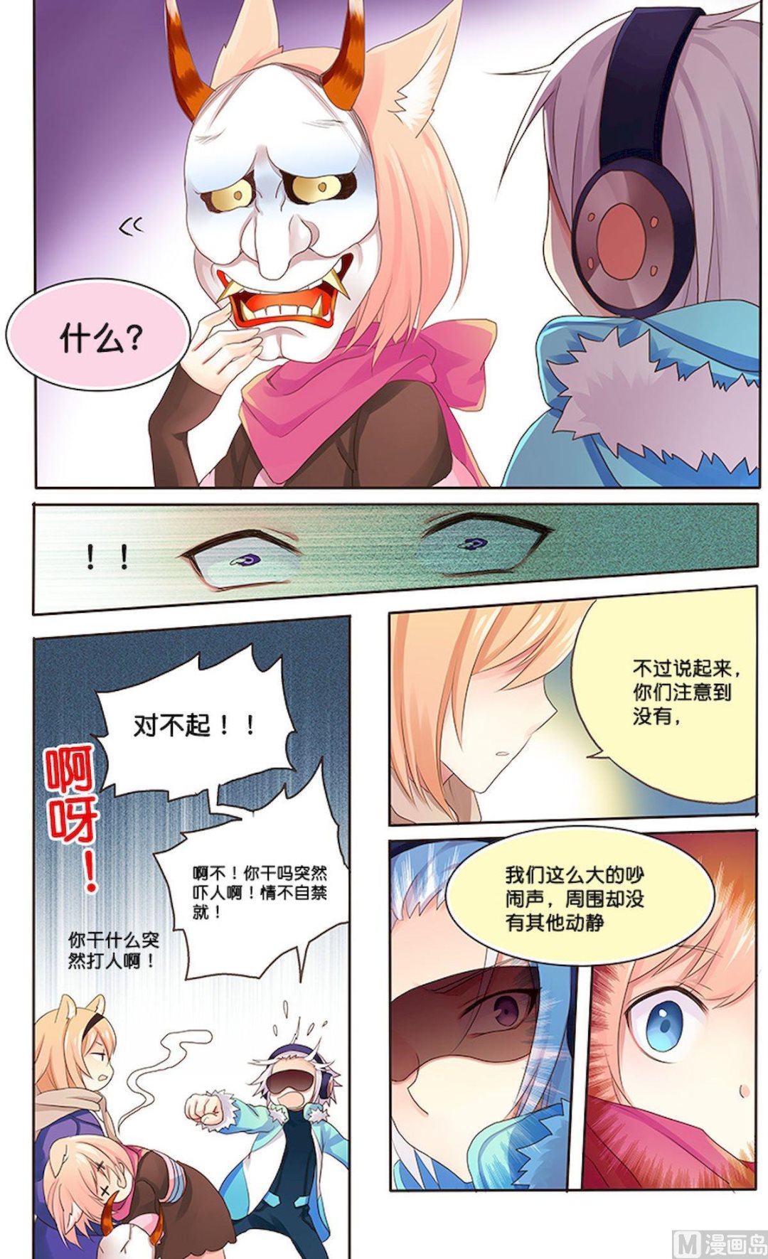 第082话 悄无声息4