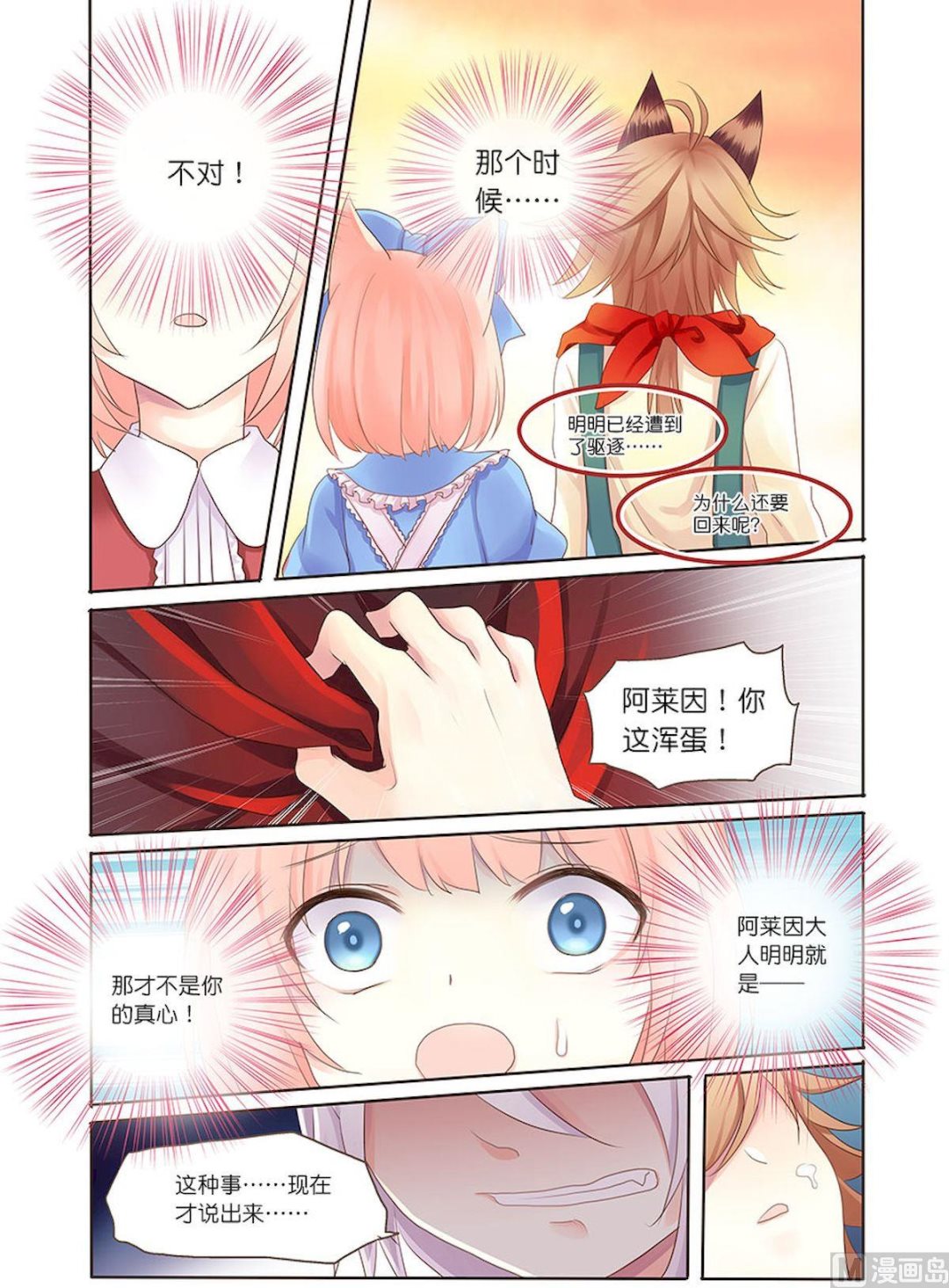 第094话 理由……有了啊……2