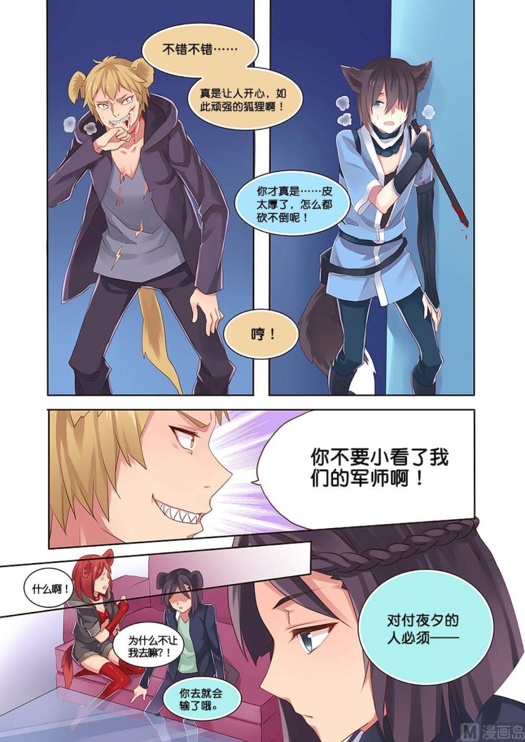 第098话 疯子VS疯子5