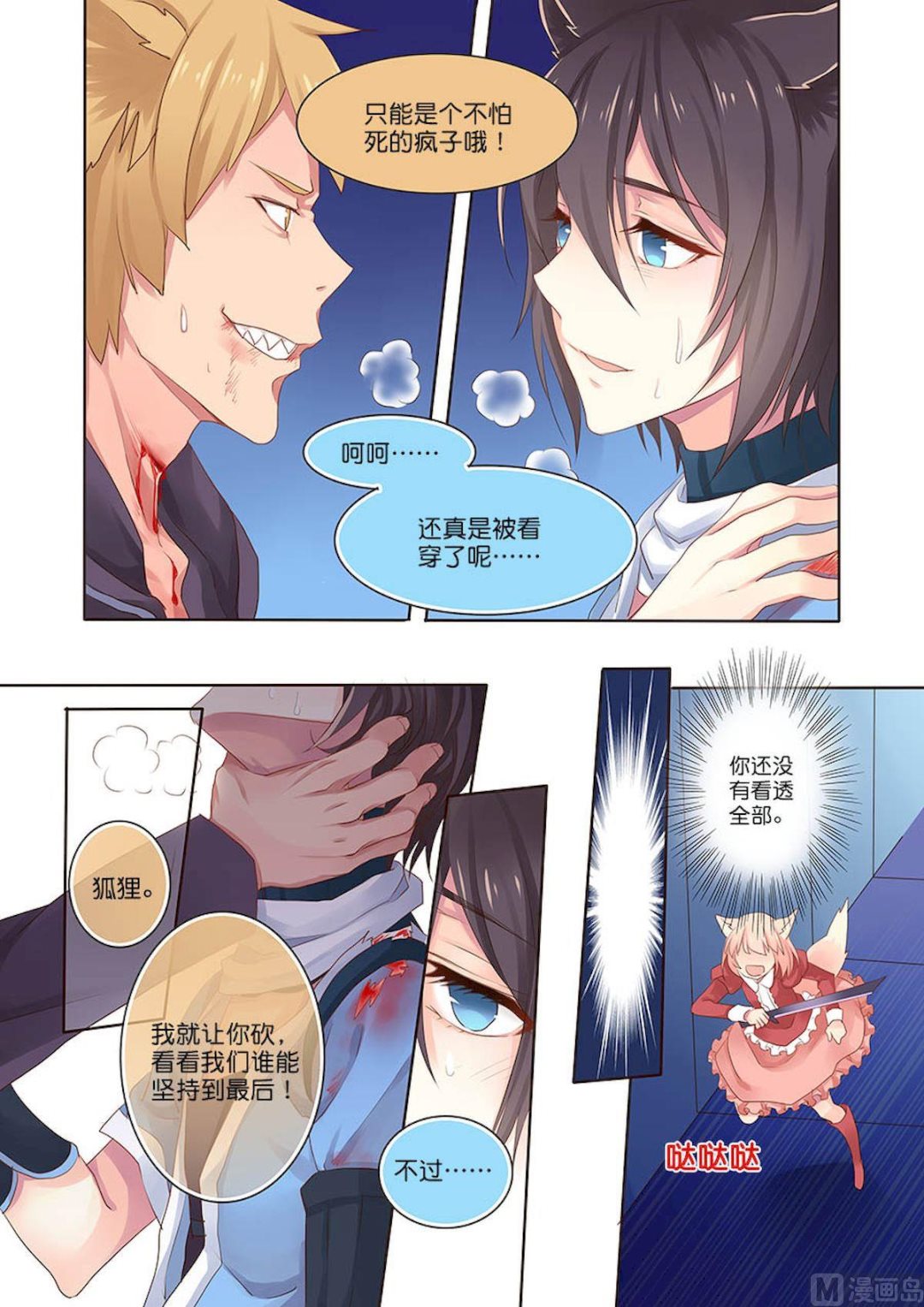 第098话 疯子VS疯子7