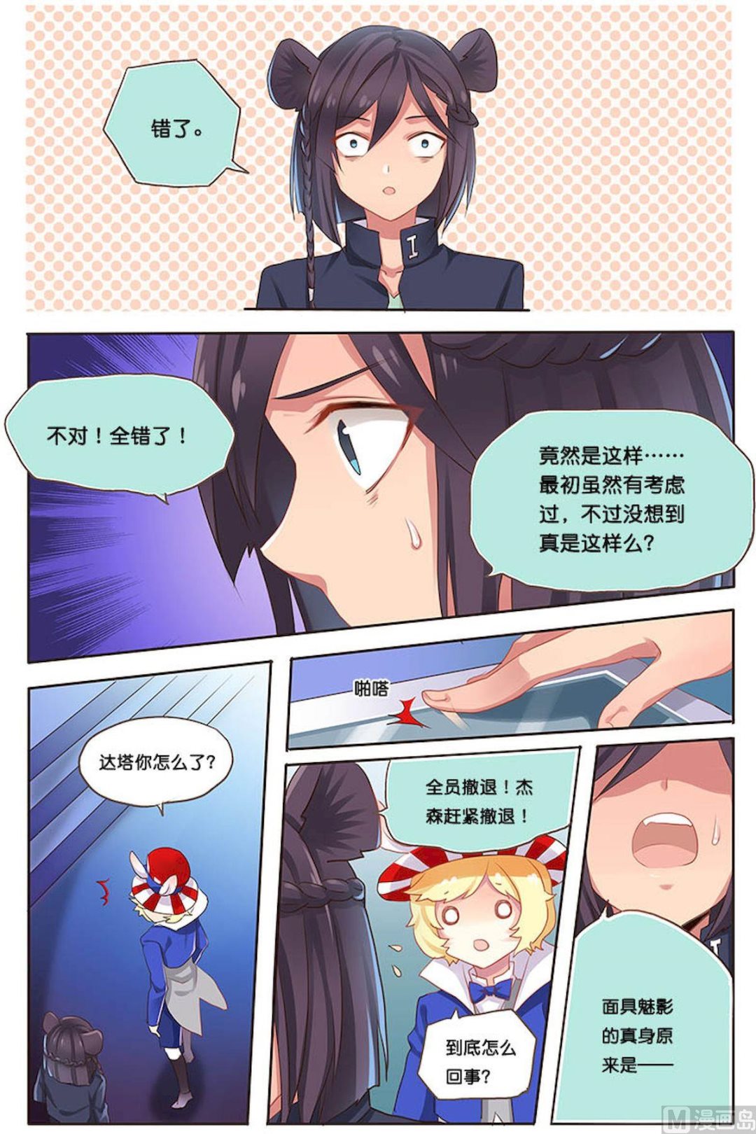 第101话 面具魅影的真身是？！2