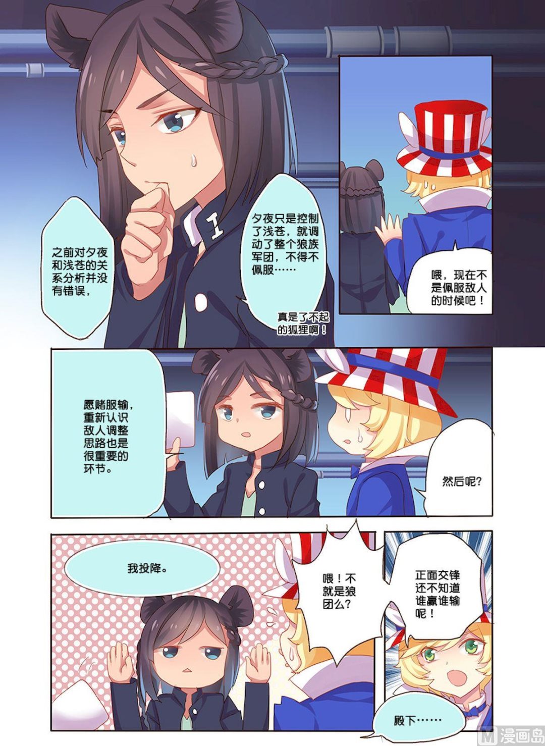 第102话 告一段落2
