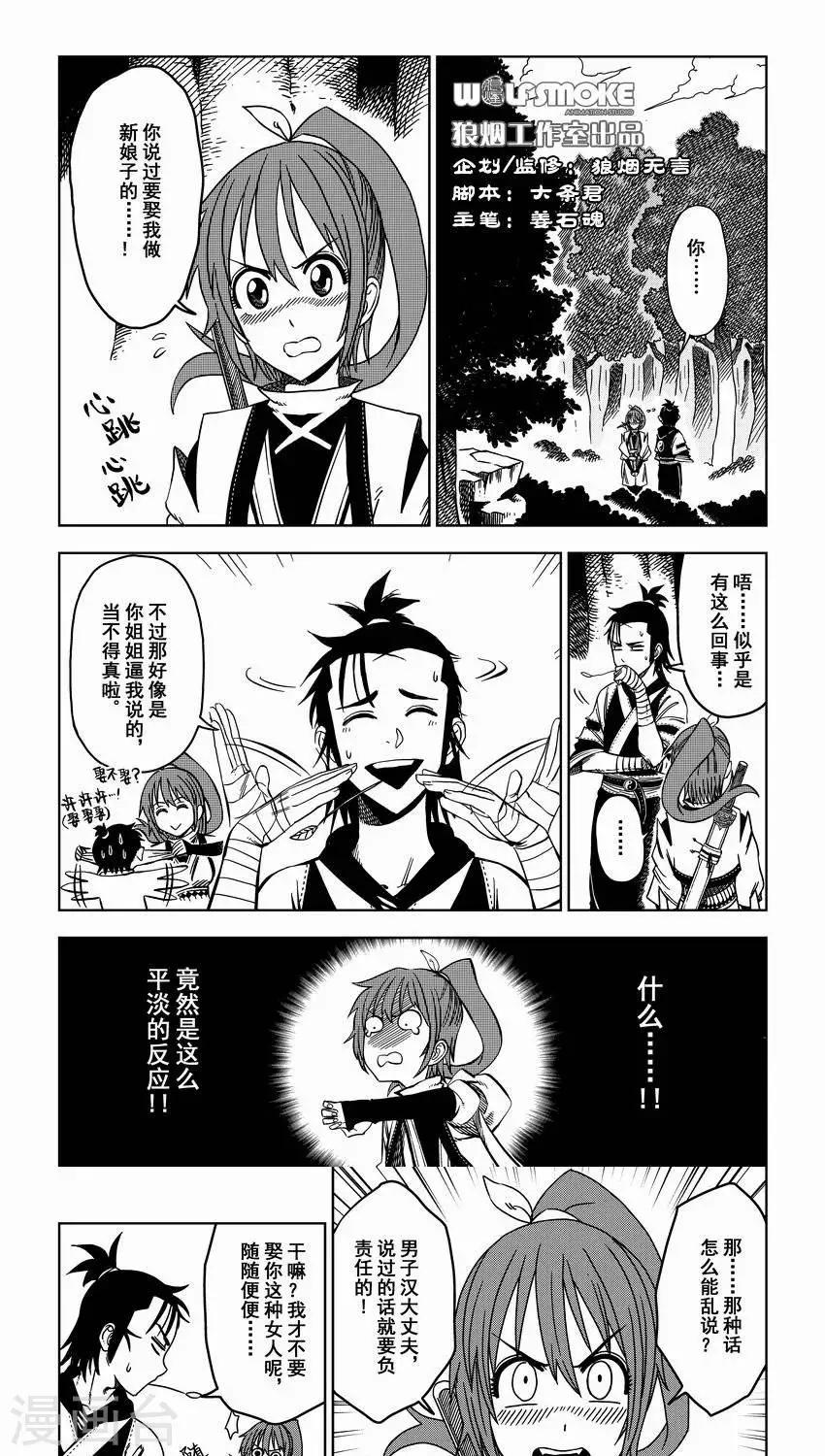 第3话 比武招亲？和尚我挺你！0