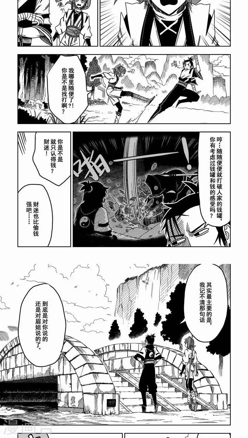 第3话 比武招亲？和尚我挺你！1
