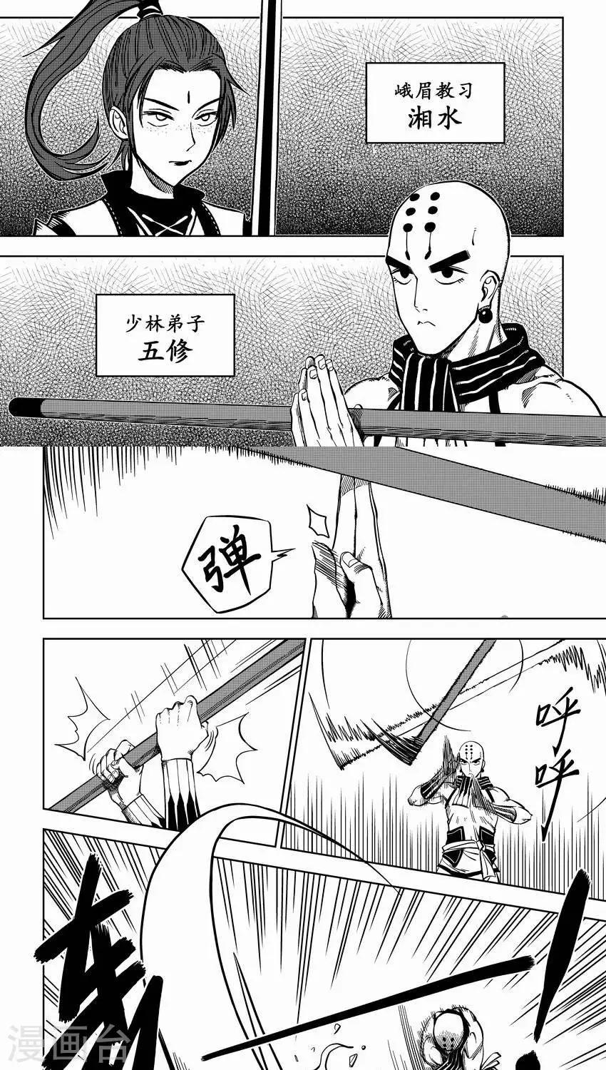 第3话 比武招亲？和尚我挺你！10
