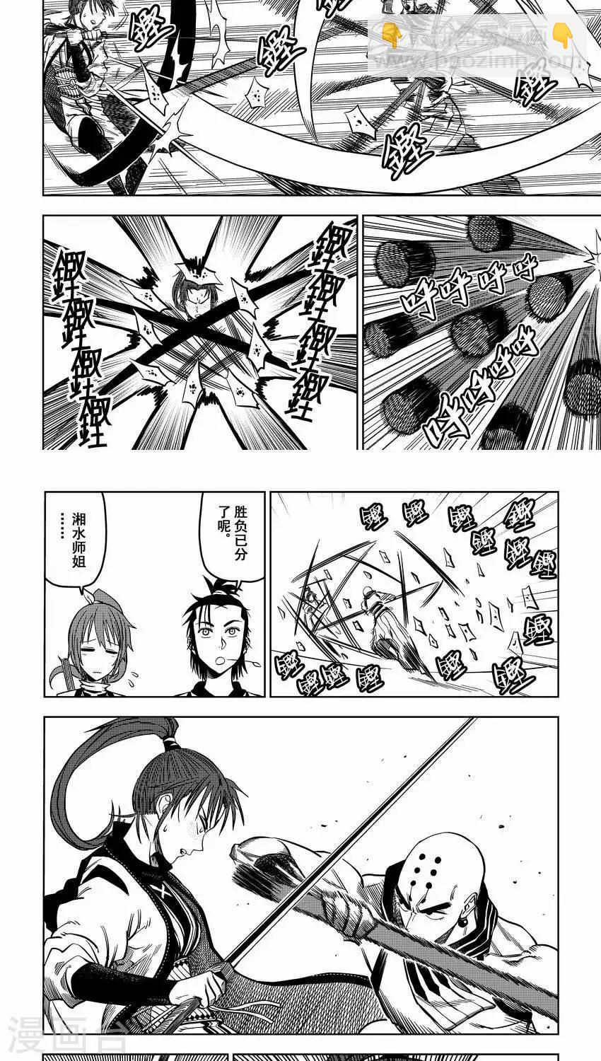 第3话 比武招亲？和尚我挺你！14