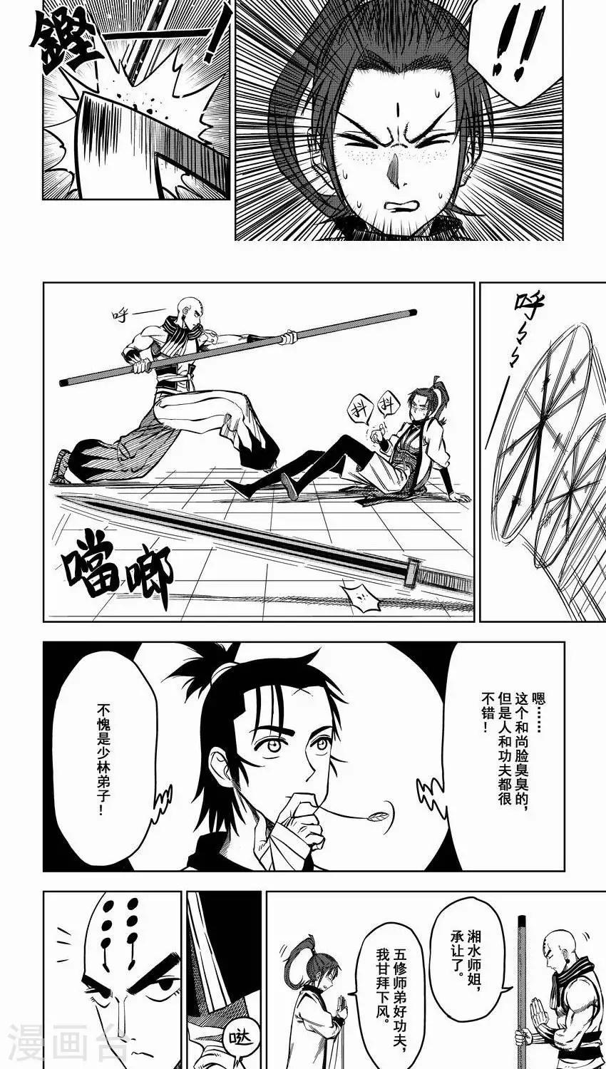 第3话 比武招亲？和尚我挺你！15