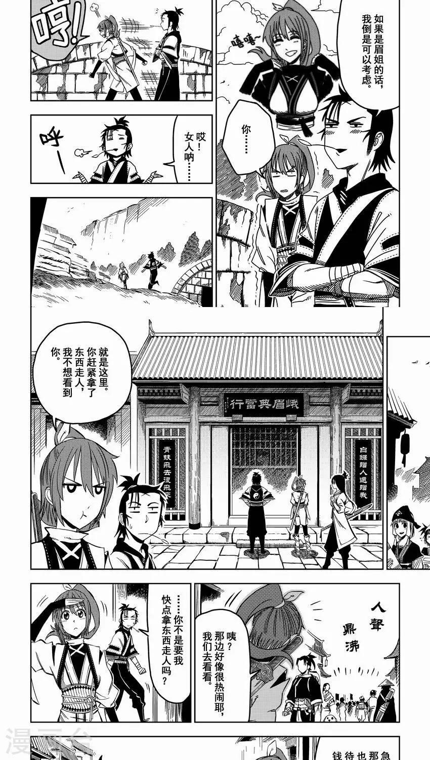 第3话 比武招亲？和尚我挺你！2