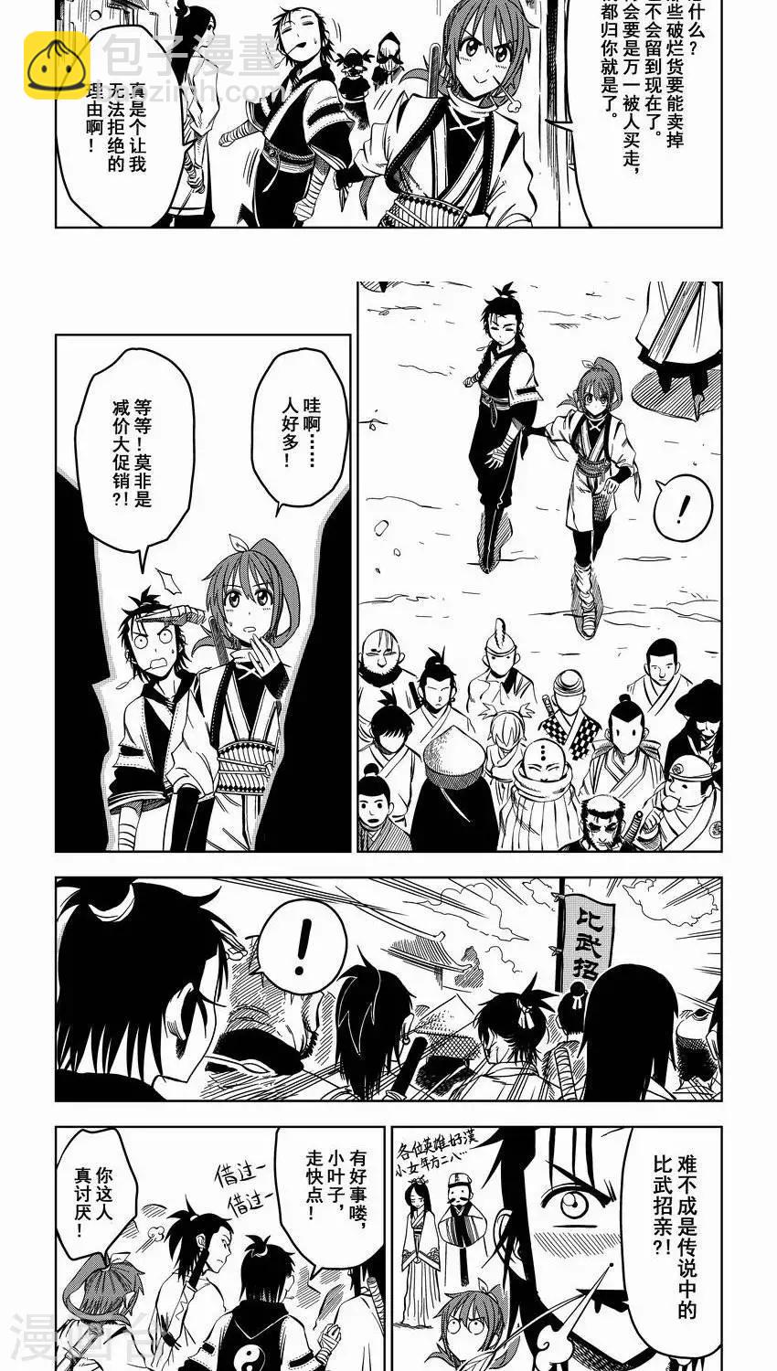 第3话 比武招亲？和尚我挺你！3