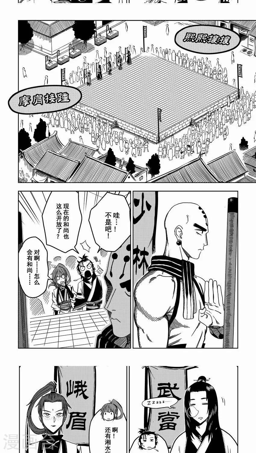 第3话 比武招亲？和尚我挺你！4