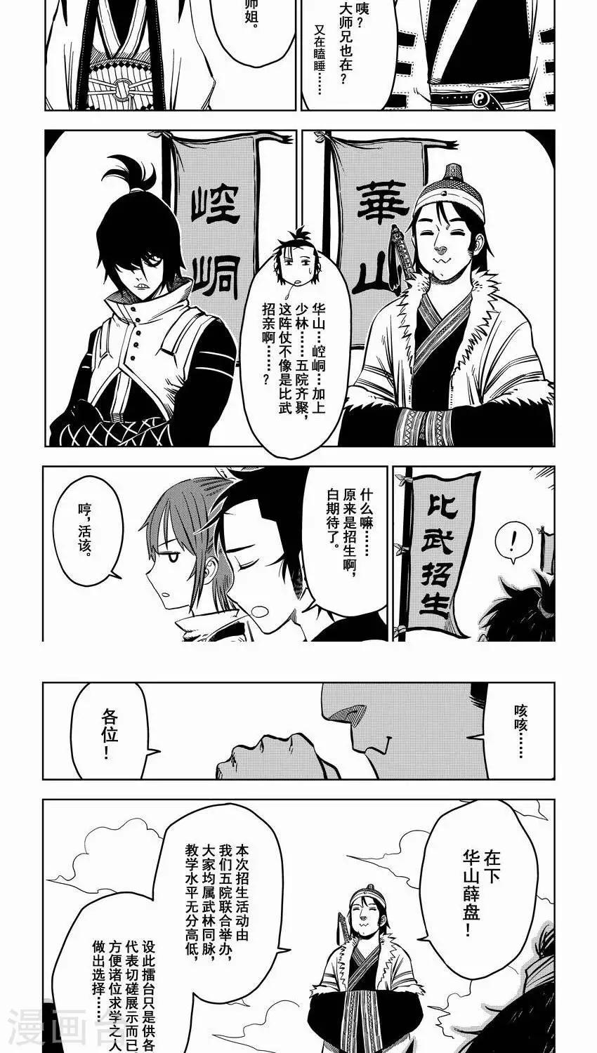 第3话 比武招亲？和尚我挺你！5