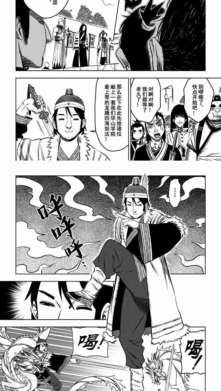 第3话 比武招亲？和尚我挺你！6