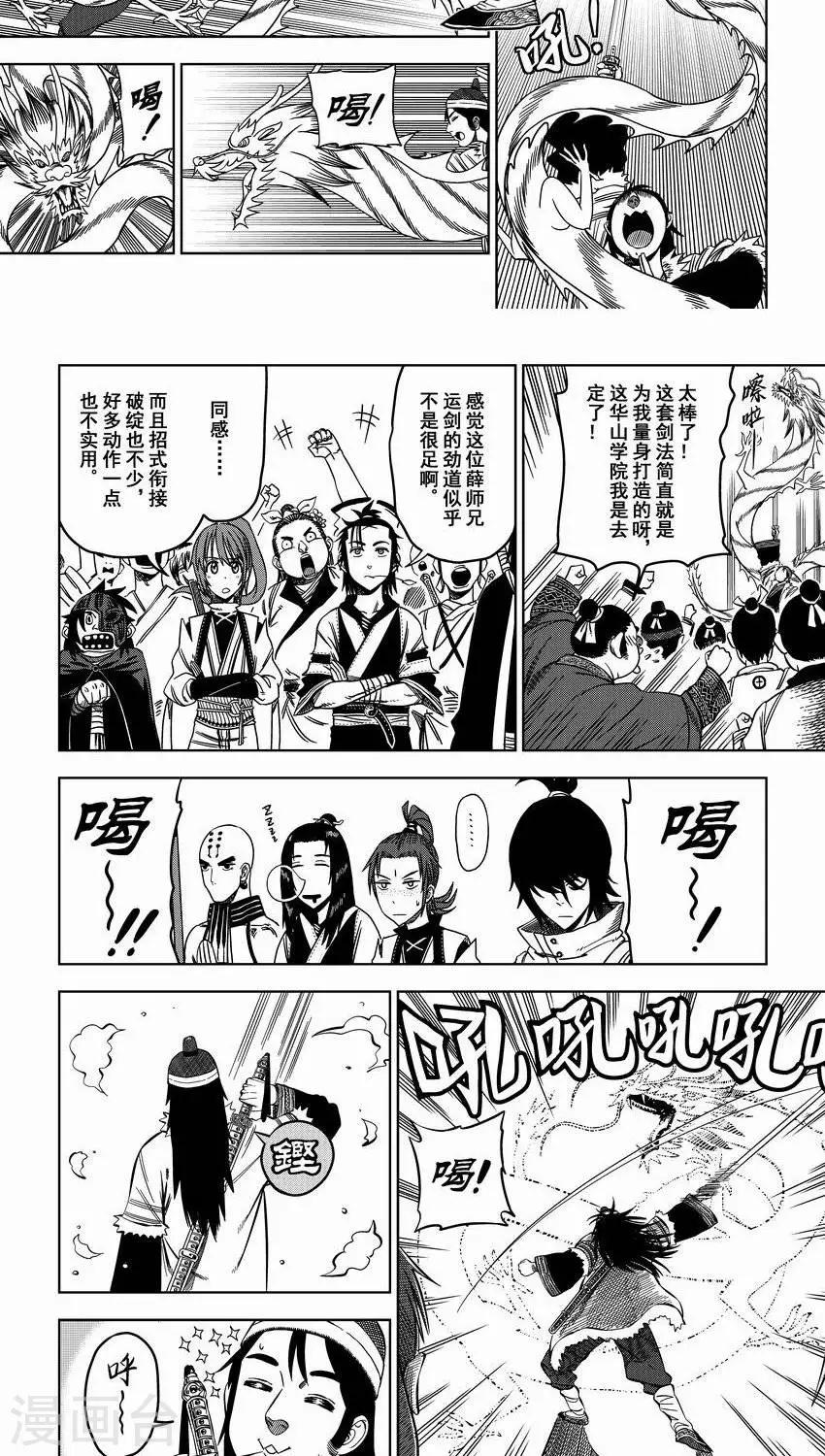 第3话 比武招亲？和尚我挺你！7