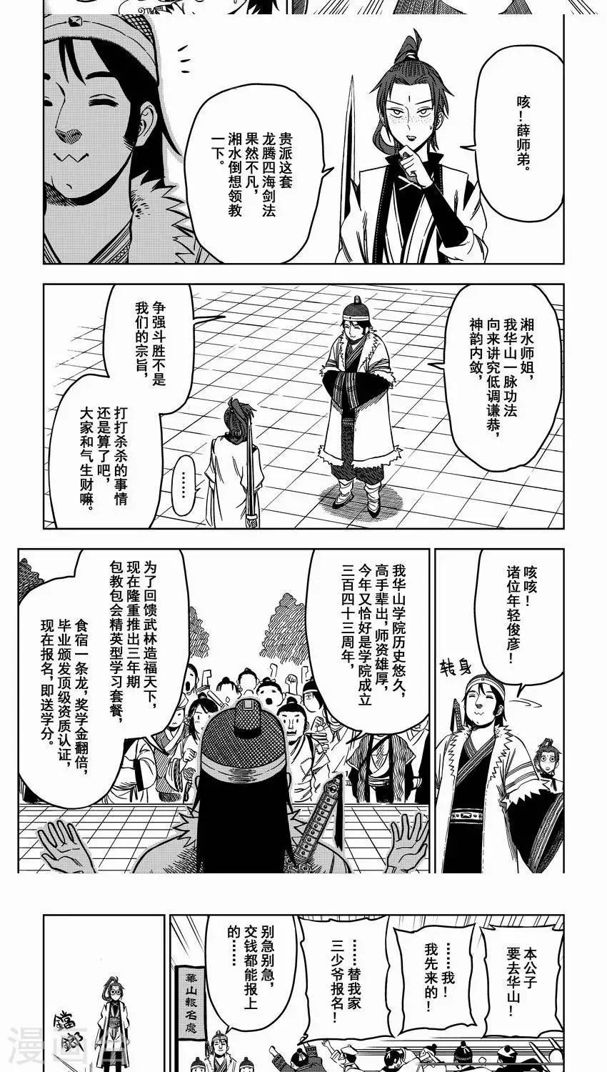 第3话 比武招亲？和尚我挺你！8